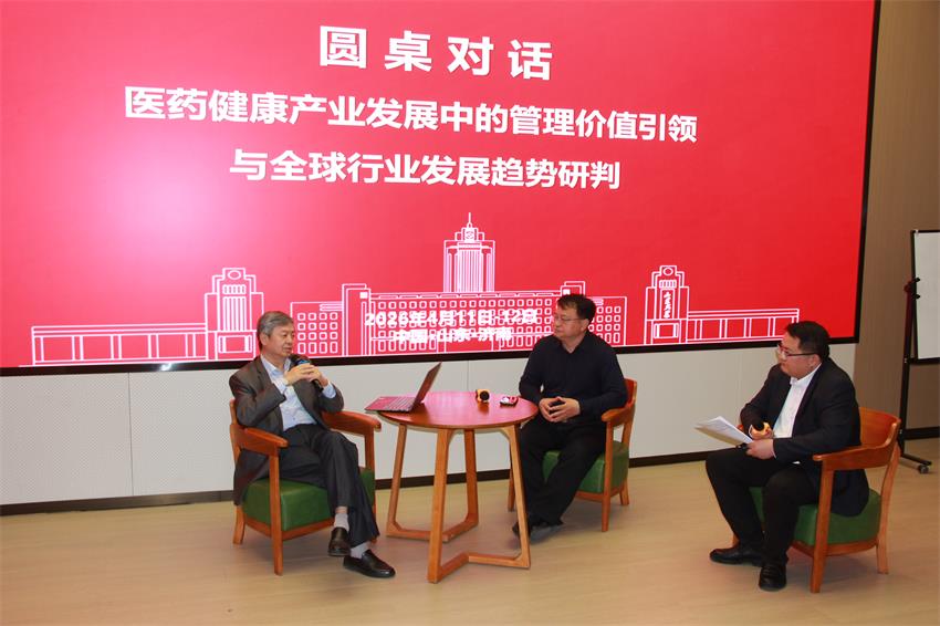 山东大学2026医药大健康产业创新融合公益大讲堂暨医药大健康行业企业创新发展战略高级研修班先导课