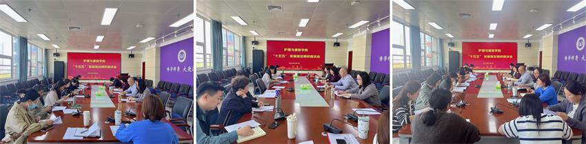护理与康复学院召开“十五五”发展规划系列调研座谈会 共谋学科高质量发展新篇章