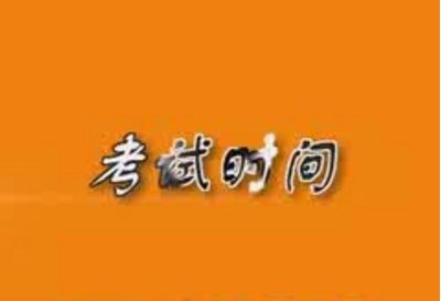 2016年山东大学同等学力申硕考试时间