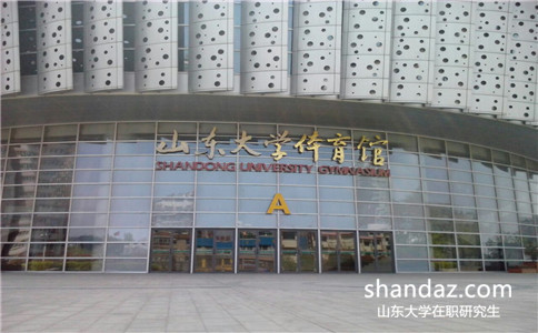 山东大学在职研究生读几年 山东大学在职研究生读几年